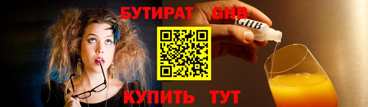 Соликамск  Бутират оксибутират  Вход с VPN 