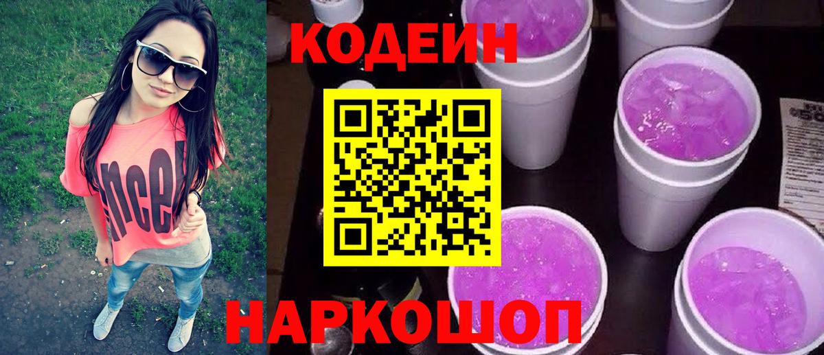 Codein Purple Drank  Вход с VPN  Соликамск 