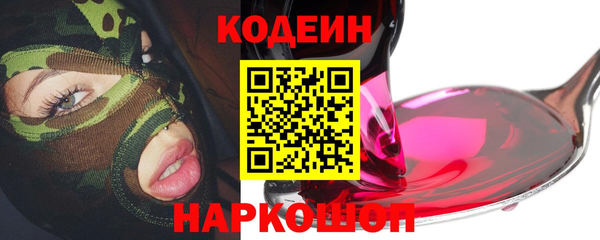 Кодеиновый сироп Lean напиток Lean (лин) Соликамск