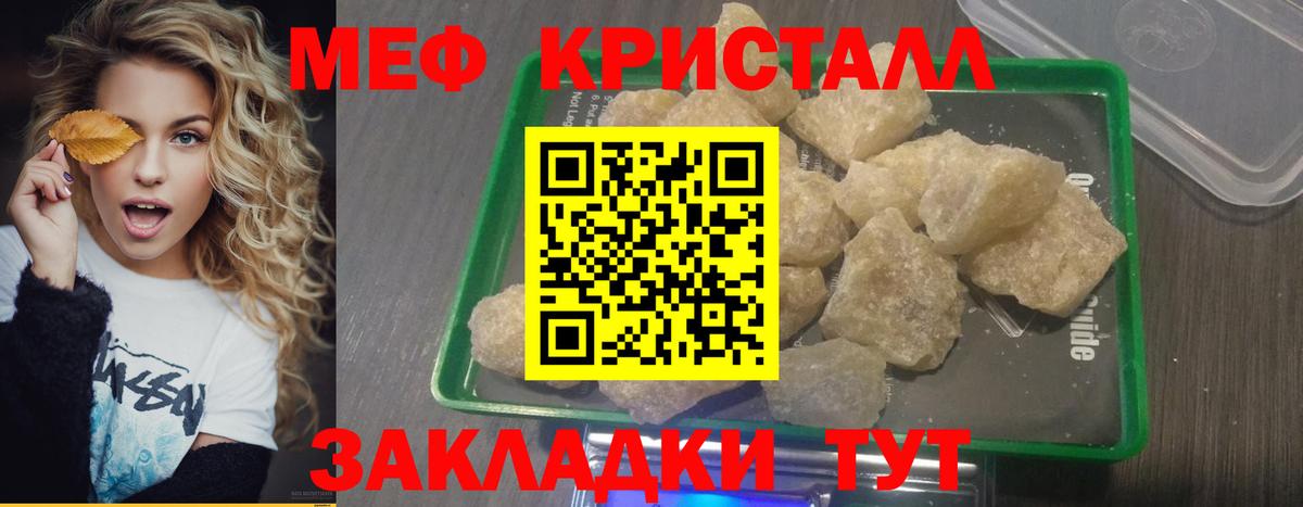 МЕФ кристаллы Соликамск